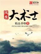 風毅大術士