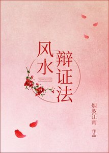 風毅辯證法