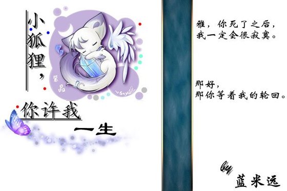 小狐狸，你許我一生GL