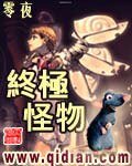 終極怪物/終極BOSS