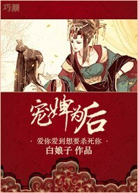 寵婢為後/洞房花燭遇仇人
