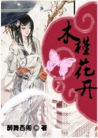 木槿花開