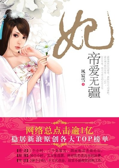錯嫁皇妃帝宮沉浮：妃