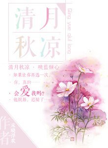 清月秋涼