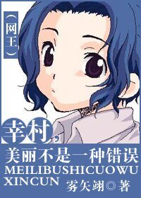 (網王同人)幸村,美麗不是一種錯誤