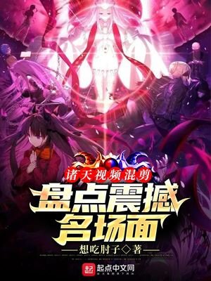 諸天影片混剪:盤點震撼名場面
