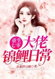 重生七零:大佬錦鯉谗常
