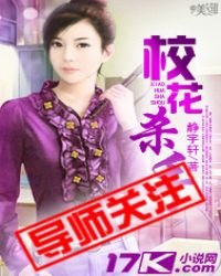 校花殺手