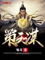 策天謀