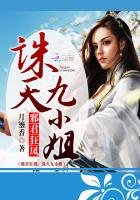 邪君狂鳳:誅天九小姐