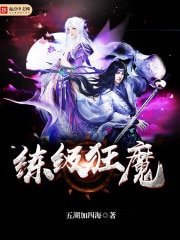 練級狂魔