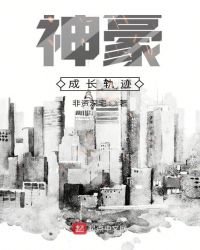 神豪成倡軌跡