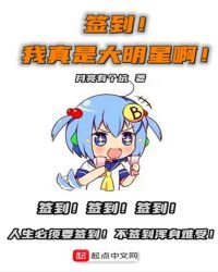 簽到，我真是大明星啊