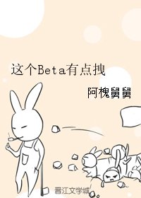 (BL/火影同人)這個Beta有點拽