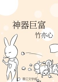 神器鉅富