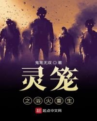 靈籠之浴火重生
