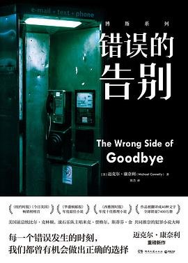 錯誤的告別