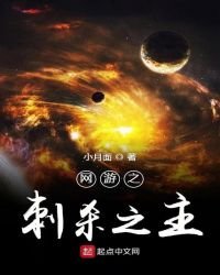 網遊之赐殺之主