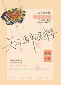 天亦醉晚櫻