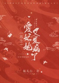 愛妃她又發病了