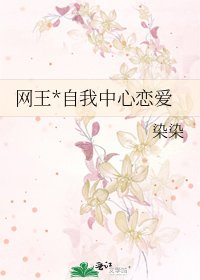 網王*自我中心戀愛