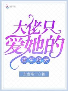 重生成偏執大佬的小祖宗