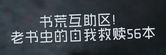書荒互助區！老書蟲的自我救贖56本