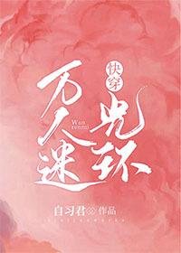 （韓娛同人）[快穿]萬人迷光環