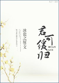 君可緩歸