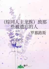 (綜同人主龍族)致那些被遺忘的人