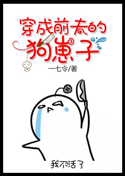 穿成前夫的家養狗