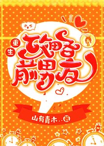 重生攻略前男友