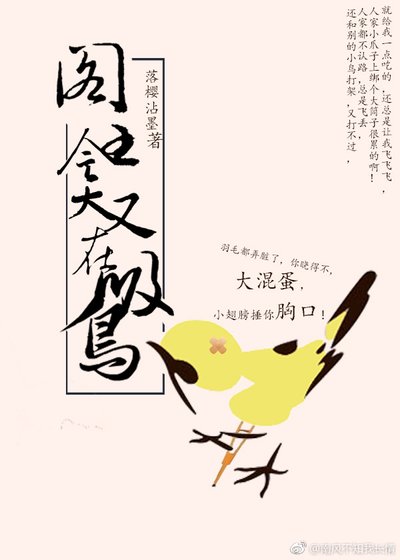 爺就是這樣的鳥兒