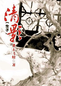 清影