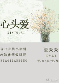 心頭愛