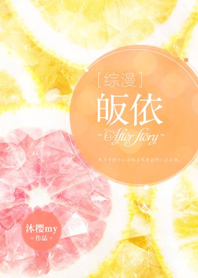 [綜漫]皈依~After Story~