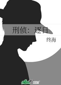逐日