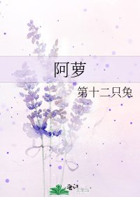 阿蘿