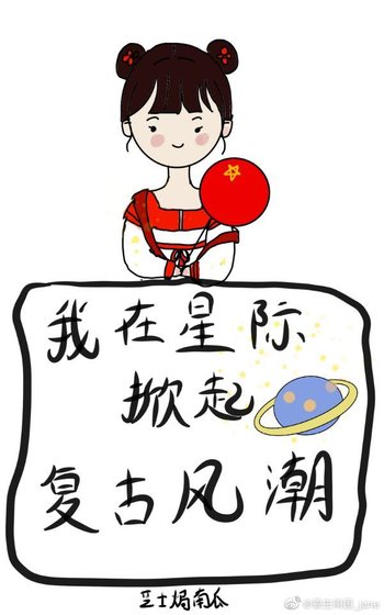 我在星際掀起復古風潮