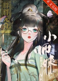師妹修仙,法力無邊