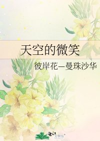 天空的微笑