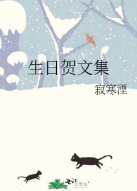 生日賀文集