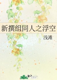 新撰組同人之浮空