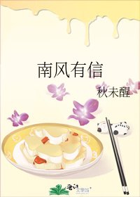南風有信