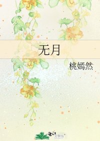 無月