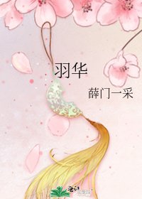羽華