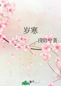 歲寒