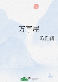 萬事屋
