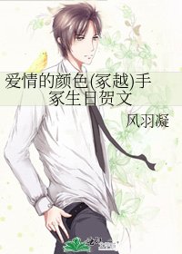 愛情的顏色(冢越)手冢生日賀文