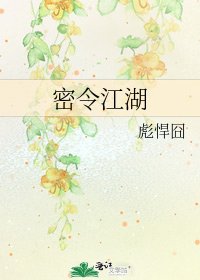 密令江湖